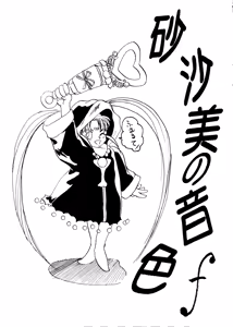 Page 2 of Sasami no Neiro Forte - preview thumbnail