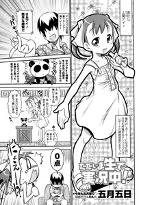 Page 20 of COMIC Masyo 2011-03 - preview thumbnail