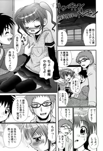 Page 54 of COMIC Masyo 2011-03 - preview thumbnail