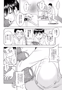 Page 79 of COMIC Masyo 2011-03 - preview thumbnail