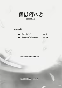 Page 3 of Irohanihoheto - preview thumbnail