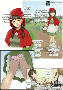 Page 2 of Otona no Ehon Akazukin-chan | Little Red Riding Hood's Adult Story - preview thumbnail