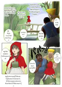 Page 3 of Otona no Ehon Akazukin-chan | Little Red Riding Hood's Adult Story - preview thumbnail