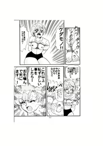 Page 77 of Sadistic - Tenkuu no Shou - - preview thumbnail