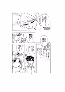 Page 9 of Sadistic - Tenkuu no Shou - - preview thumbnail