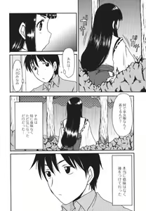 Page 117 of Nozoite wa Ikenai 4 - Do Not Peep! 4 - preview thumbnail