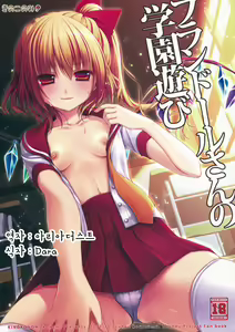 Page 2 of Flandre-san no Gakuen Asobi - preview thumbnail