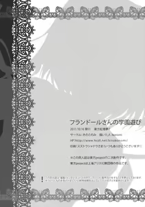Page 23 of Flandre-san no Gakuen Asobi - preview thumbnail