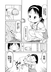 Page 3 of Hageshii ne!! Mister - preview thumbnail
