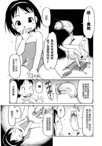 Page 5 of Hageshii ne!! Mister - preview thumbnail