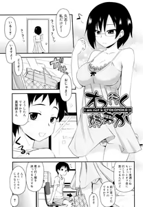 Page 76 of Otaku no Shitei ga - preview thumbnail