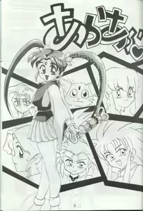 Page 2 of Ara Ara - preview thumbnail