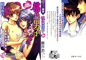Momoiro Danshi ~Momo & Mikan Papa Hen~ — hentai manga cover on Fhentai