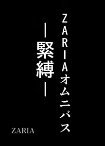 Page 3 of ZARIA Omnibus -Kinbaku- - preview thumbnail