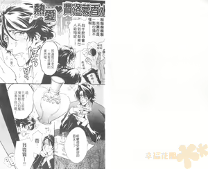 Page 3 of Bousou Kareshi | 暴走男友 - preview thumbnail