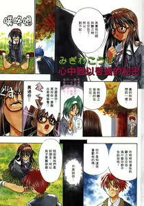 Page 3 of Himitsu no Koi Monogatari - Secret Love Story - preview thumbnail