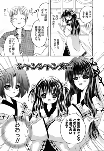 Page 84 of Hajimete no Seifuku - preview thumbnail