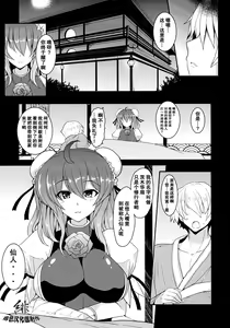 Page 5 of Torotoro Kasen - preview thumbnail