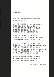 Page 22 of Shigyaku Gensoukyou -Kazami Yuuka- - preview thumbnail