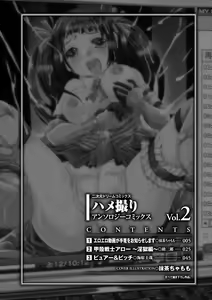 Page 3 of Hamedori Anthology Comics Vol. 2 - preview thumbnail
