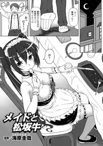 Page 4 of Mekakushi Anthology Comics Vol. 2 - preview thumbnail