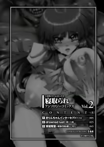 Page 3 of Netorare Anthology Comics Vol. 2 - preview thumbnail