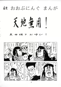 Page 3 of Muyou Yarou A-Team 4 Carnival - preview thumbnail