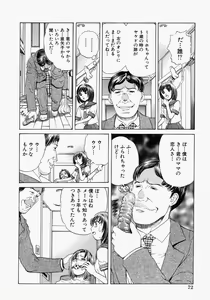 Page 74 of Suki ni Shite - Do as your pleases! - preview thumbnail