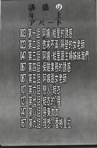 Page 3 of Yuuwaku no Toshiue Apartment | 誘惑的年長美人公寓 - preview thumbnail