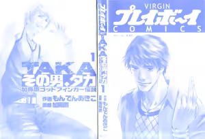 Page 3 of Sono Otoko, Taka ~ God Finger Densetsu vol.01 - preview thumbnail