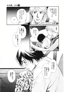 Page 56 of Sono Otoko, Taka ~ God Finger Densetsu vol.01 - preview thumbnail