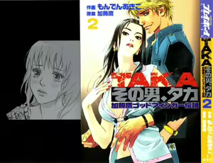 Page 3 of Sono Otoko, Taka ~ God Finger Densetsu vol.02 - preview thumbnail