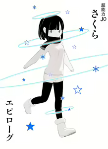 Page 168 of ～罠ハメシリーズ2～ 超能力J○さくら 清楚で強い心を持ったJ○を薬漬けにしてハメちゃう!! - preview thumbnail