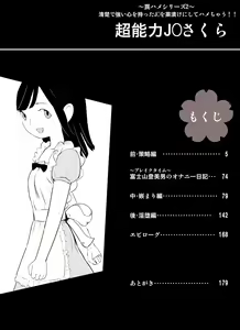 Page 4 of ～罠ハメシリーズ2～ 超能力J○さくら 清楚で強い心を持ったJ○を薬漬けにしてハメちゃう!! - preview thumbnail
