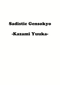 Page 3 of Shigyaku Gensoukyou -Kazami Yuuka- - preview thumbnail
