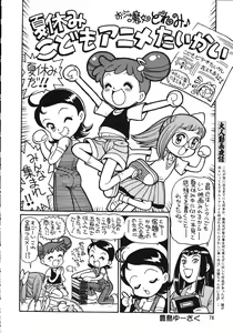 Page 77 of Chousen Ame Ver. 15.0 - preview thumbnail