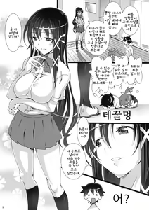 Page 4 of Tenshi no Inu Mani... 2 | 천사가 없는 동안에... 2 - preview thumbnail