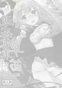 Page 3 of Tsuukan Densha Sanae | 통간 전철 사나에 - preview thumbnail