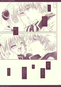 Page 3 of Gin-san to Kagura-chan. - preview thumbnail