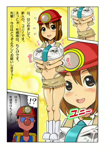 Page 3 of Shinmai Spelunker Yunnie＆Annie - preview thumbnail