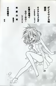 Page 3 of Dainamaito Sakura - preview thumbnail