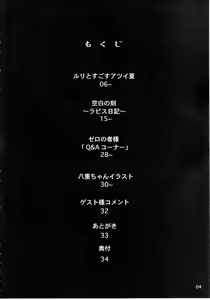 Page 3 of Ruri to Sugosu Atsui Natsu - preview thumbnail