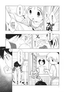 Page 9 of Omiseban Orusuban - preview thumbnail
