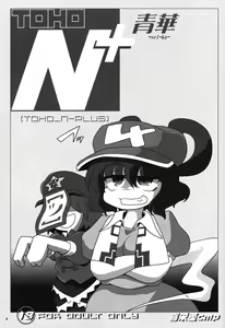 Page 3 of TOHO N+ sei-ka - preview thumbnail