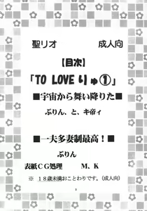 Page 3 of TO LOVE Ryu 1 - preview thumbnail