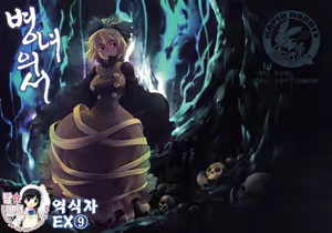 Byoujo no Sho | 병녀의 서 — hentai manga cover on Fhentai