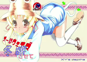 Always Toumin Sasete - hentai manga cover image