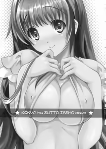 Page 3 of Konya wa Zutto Issho dayo - preview thumbnail