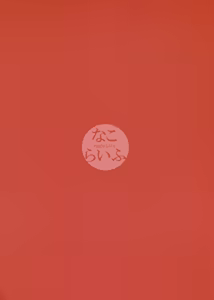 Page 34 of Nako Life - preview thumbnail