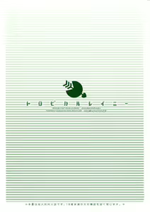 Page 3 of Tropical Rainy - preview thumbnail